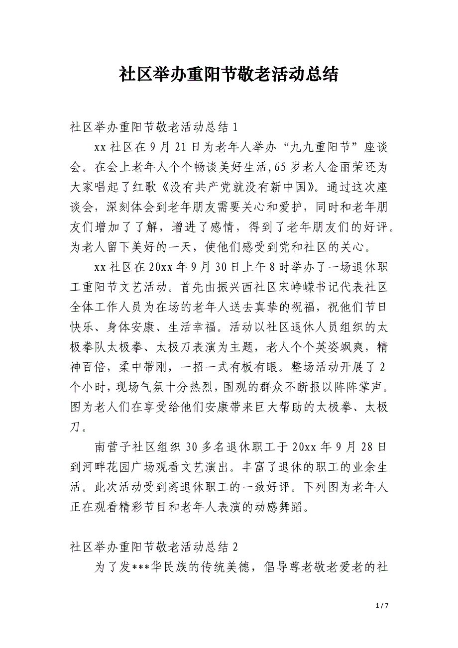 社区举办重阳节敬老活动总结_第1页