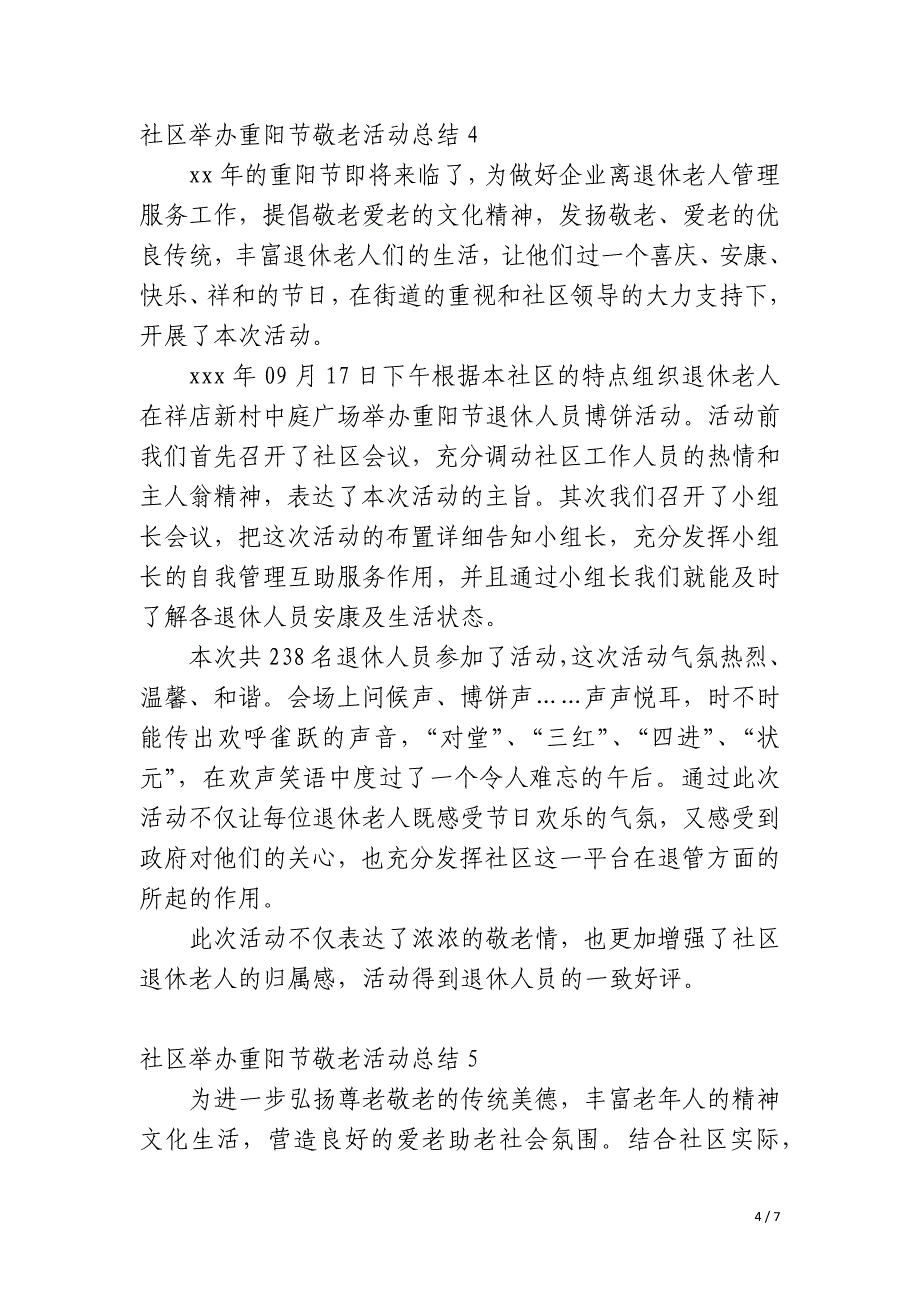 社区举办重阳节敬老活动总结_第4页