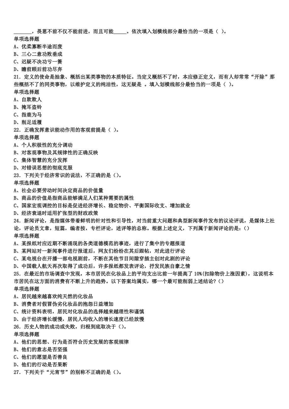 山东省济宁市泗水县2024年事业单位考试《公共基础知识》高分冲刺试卷含解析_第4页