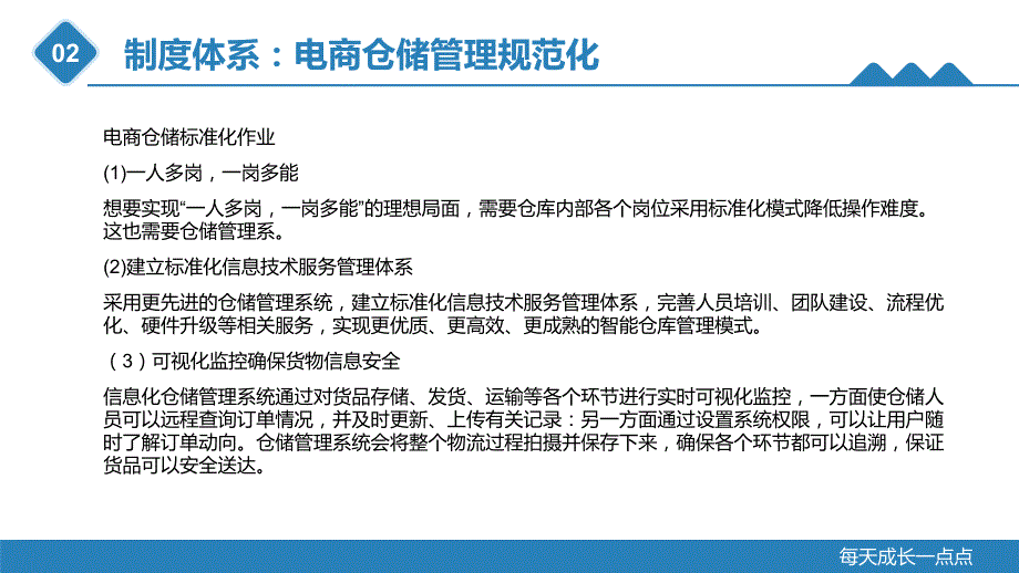 重大社2023直播带货教学课件19_第3页