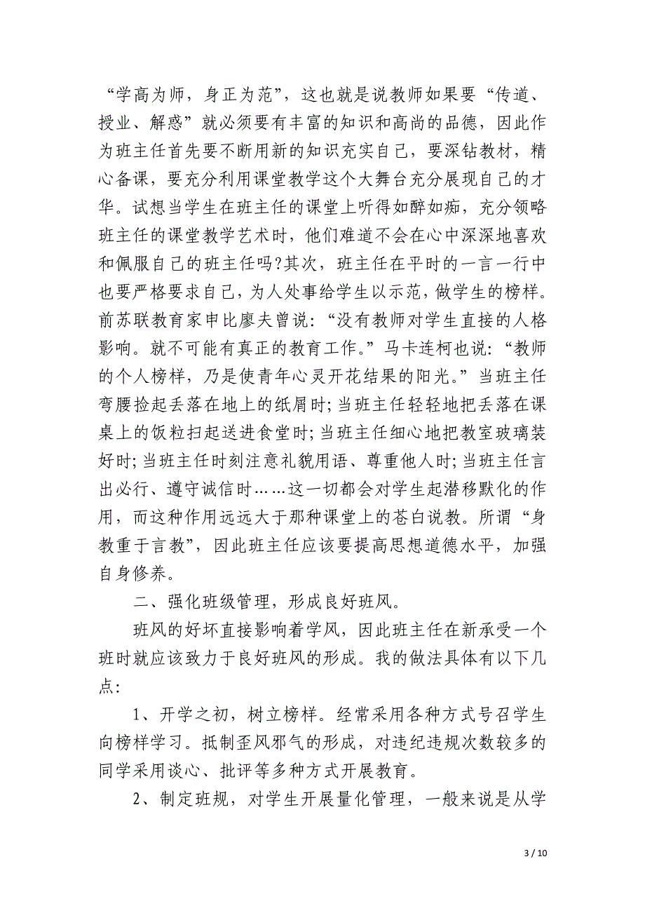 班主任工作的阶段性个人总结_第3页