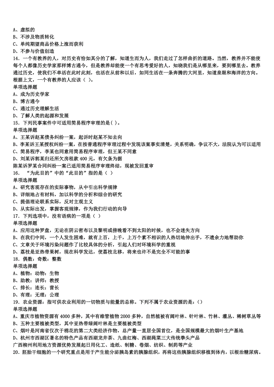 《公共基础知识》2024年事业单位考试山西省晋中市平遥县最后冲刺试题含解析_第3页