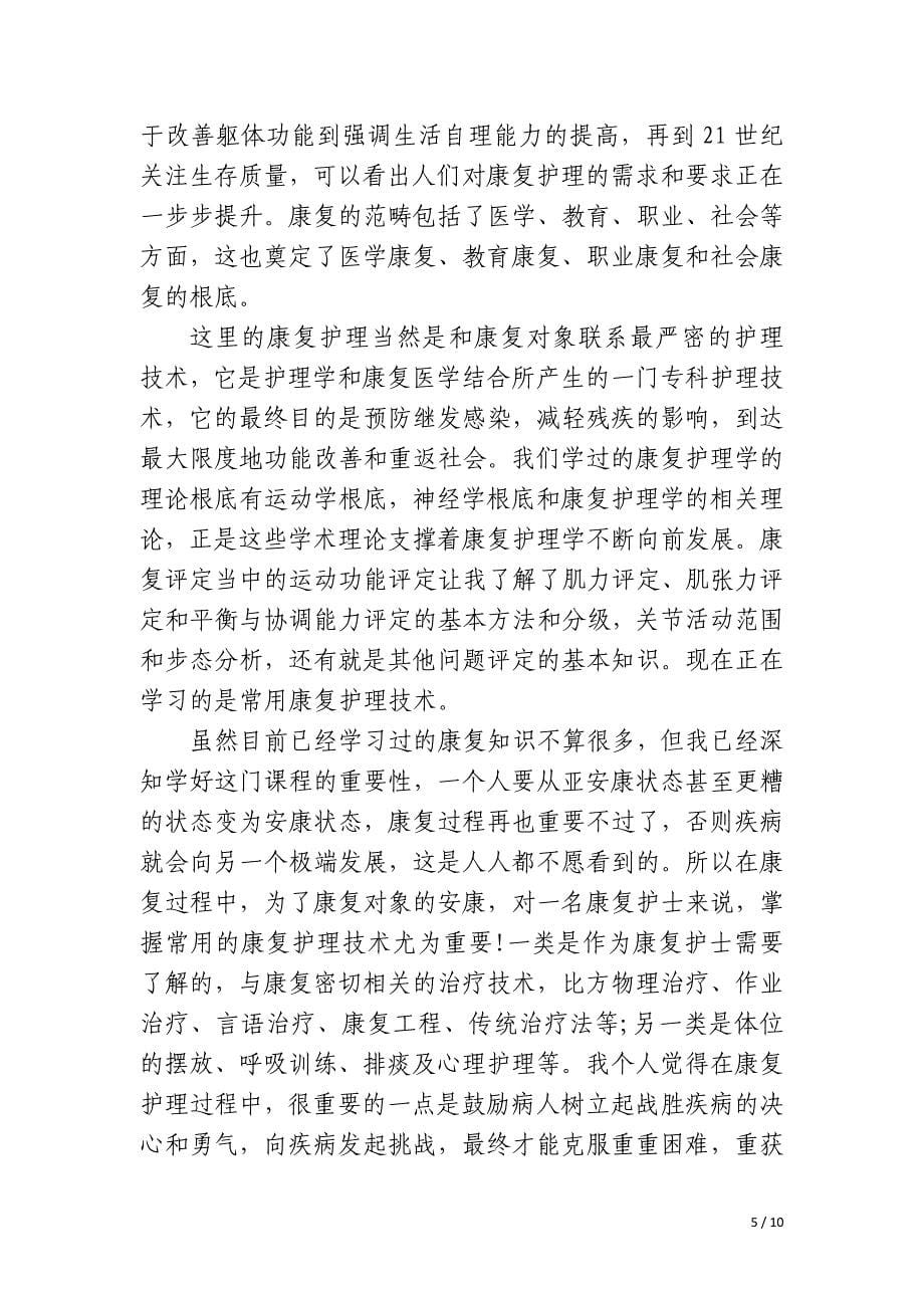 护理学岗前培训个人总结_第5页