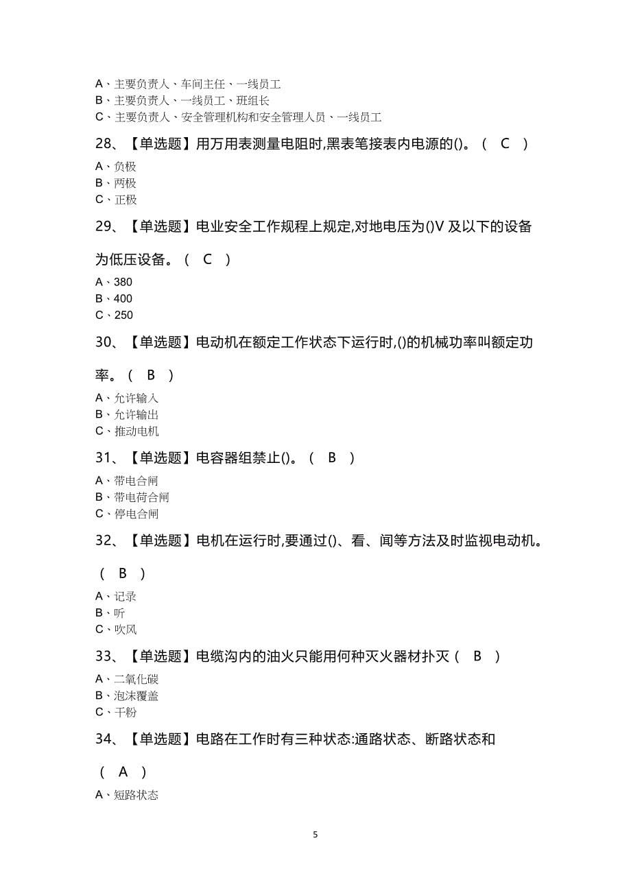 低压电工操作证练题_第5页