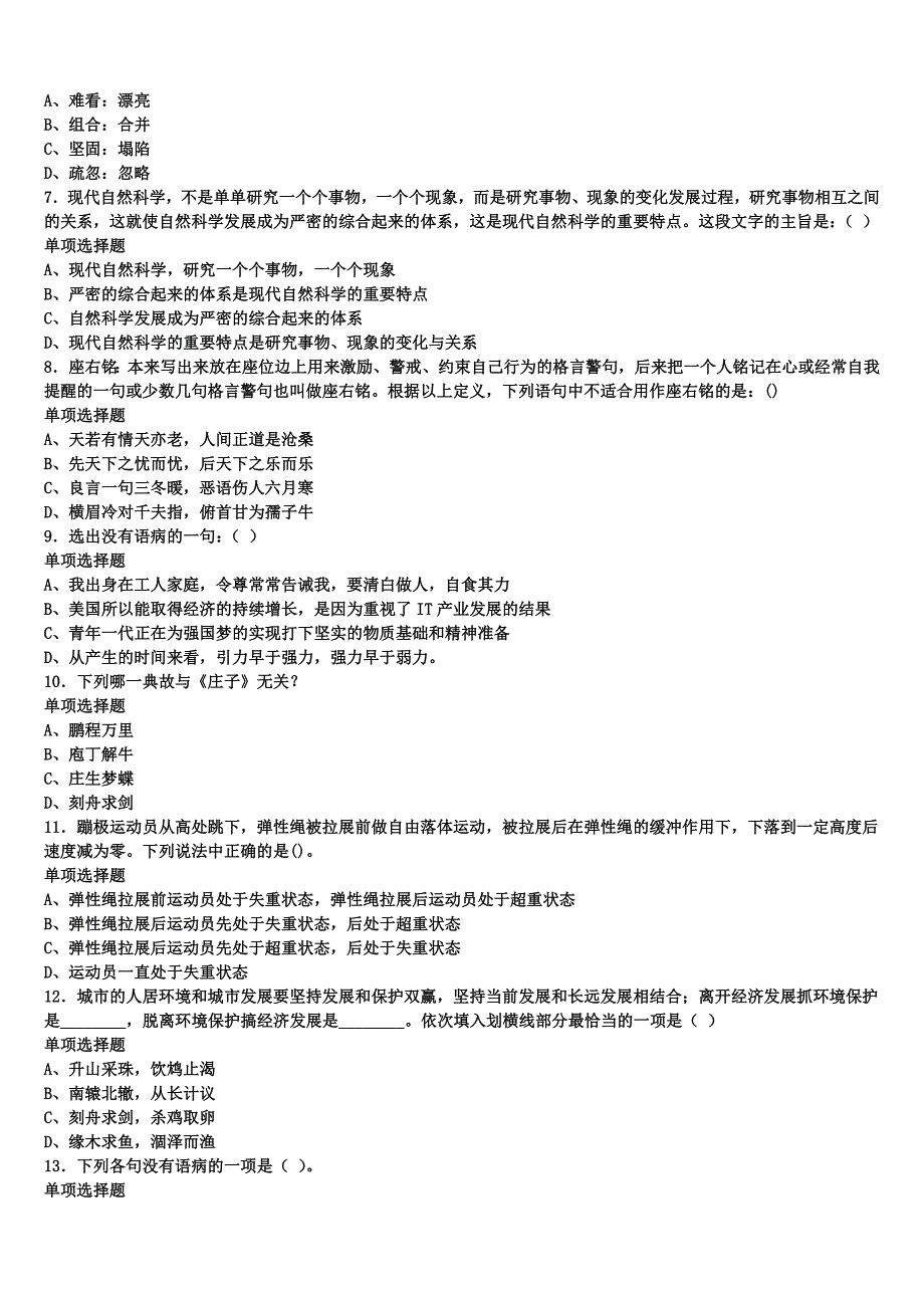 《公共基础知识》2024年事业单位考试河北省秦皇岛市抚宁县全真模拟试卷含解析_第2页