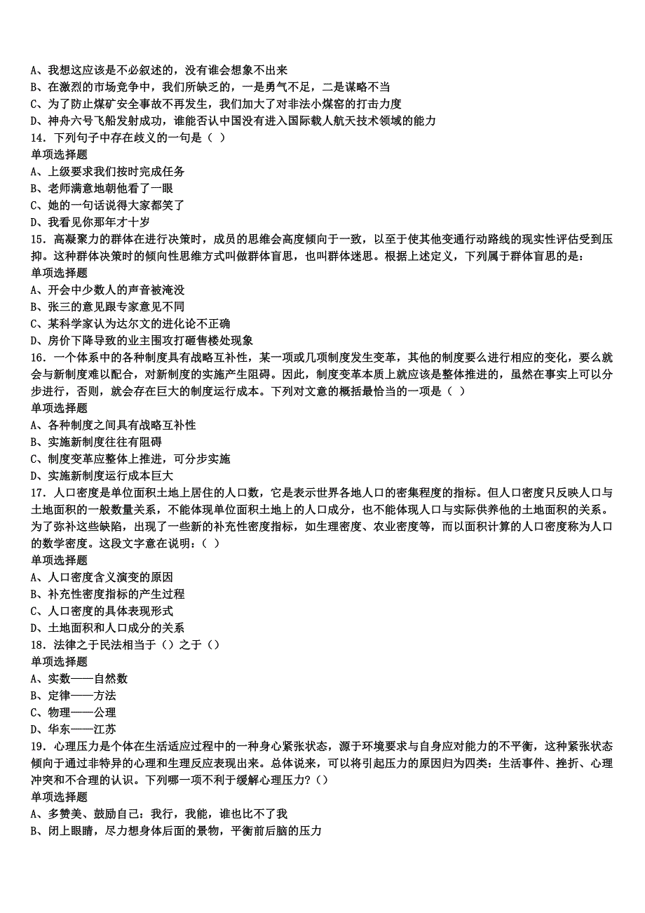 《公共基础知识》2024年事业单位考试河北省秦皇岛市抚宁县全真模拟试卷含解析_第3页