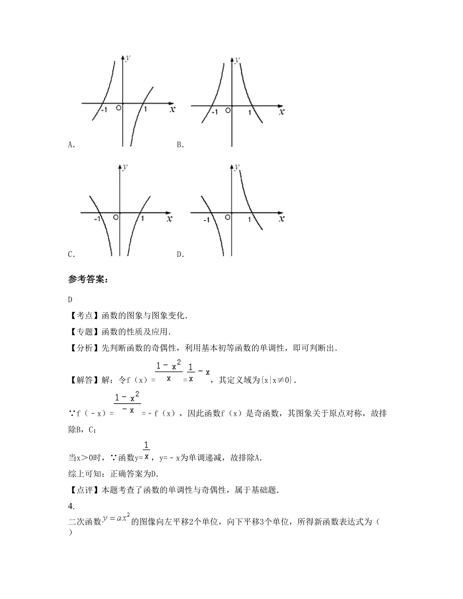 安徽省淮北市濉溪初级中学2022-2023学年高一数学文下学期期末试卷含解析_第2页