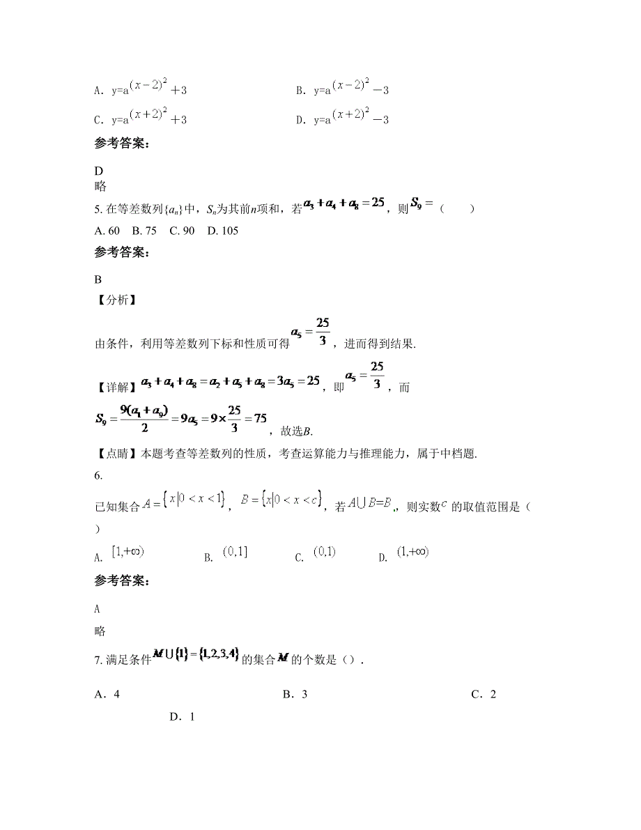 安徽省淮北市濉溪初级中学2022-2023学年高一数学文下学期期末试卷含解析_第3页