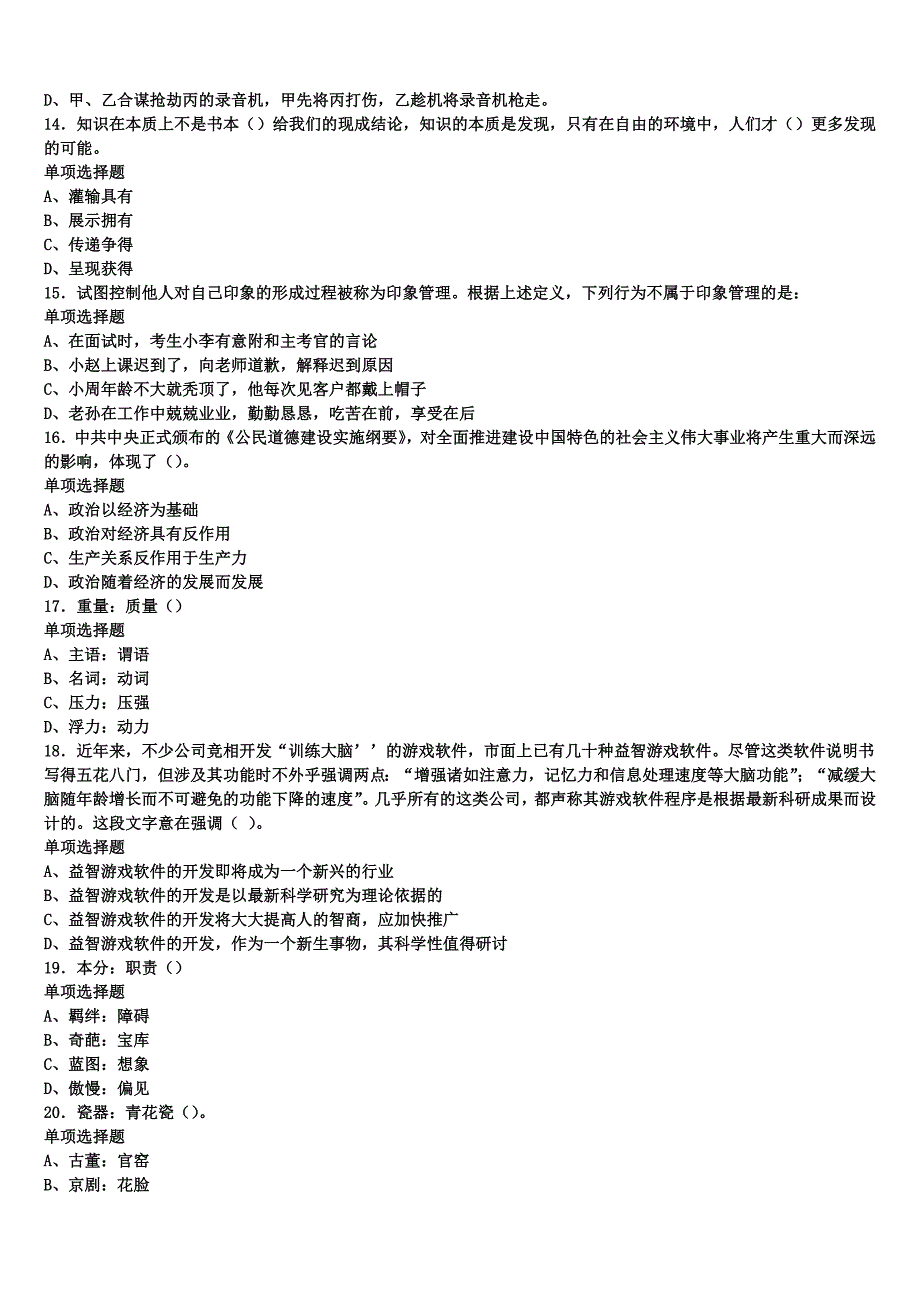 河南省周口市淮阳县2024年事业单位考试《公共基础知识》统考试题含解析_第3页