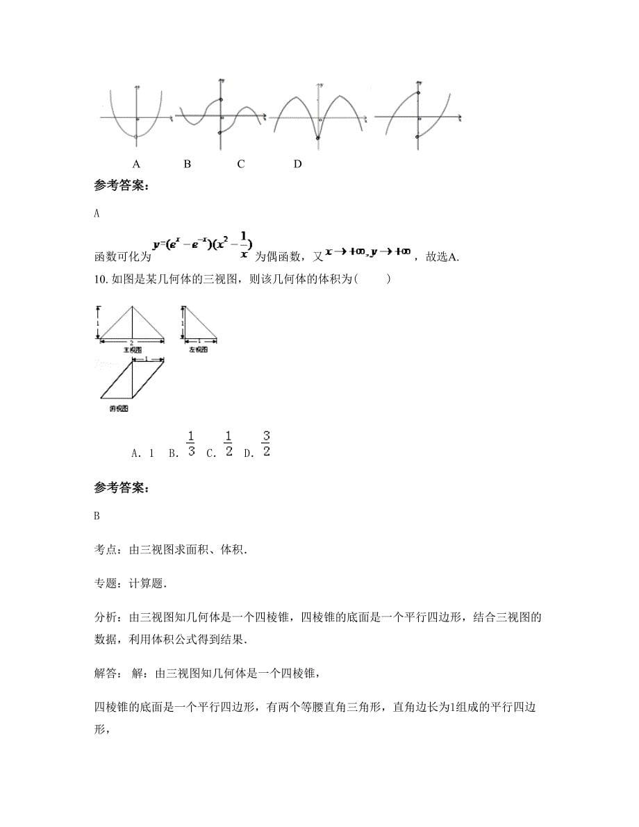 湖北省恩施市团堡镇中学高三数学理月考试题含解析_第5页