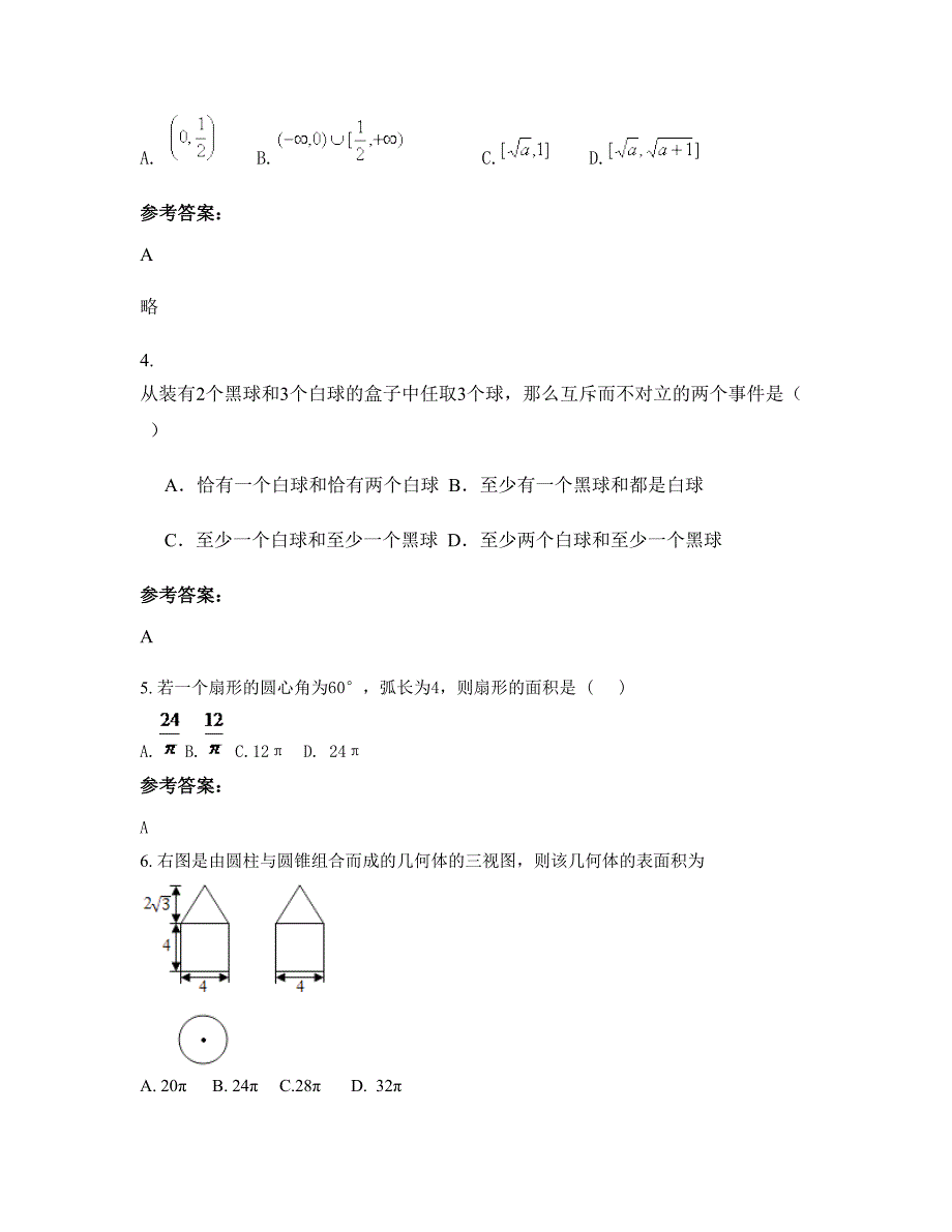 四川省广安市城关中学中南街校区2022年高一数学文月考试题含解析_第2页