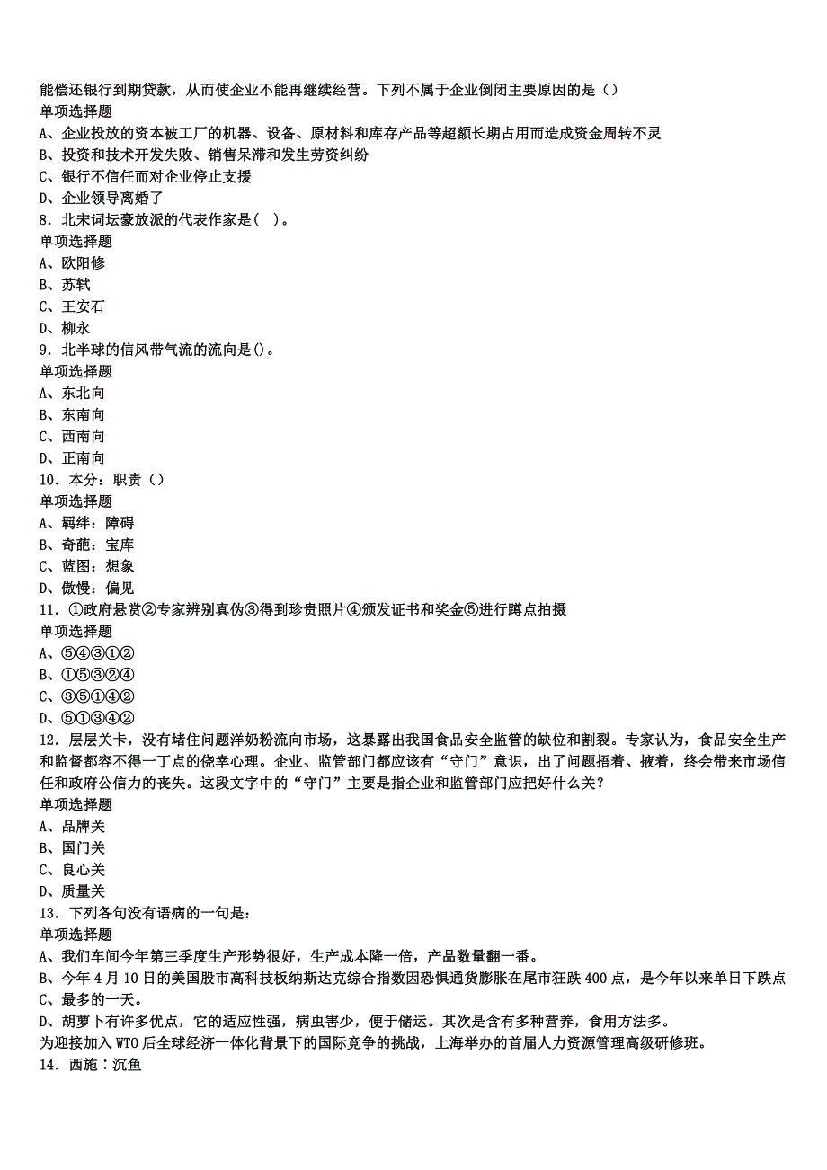 《公共基础知识》阿坝藏族羌族自治州松潘县2024年事业单位考试考前冲刺试题含解析_第2页