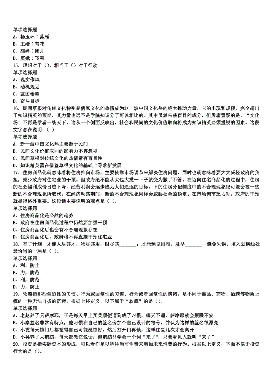 《公共基础知识》阿坝藏族羌族自治州松潘县2024年事业单位考试考前冲刺试题含解析_第3页