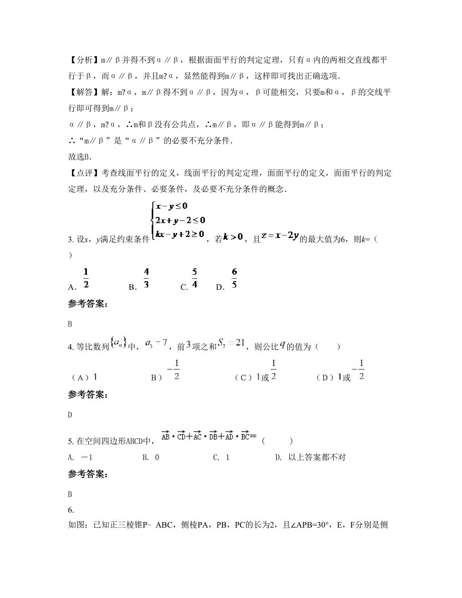 浙江省湖州市长兴泗安镇中学高二数学理期末试卷含解析_第2页