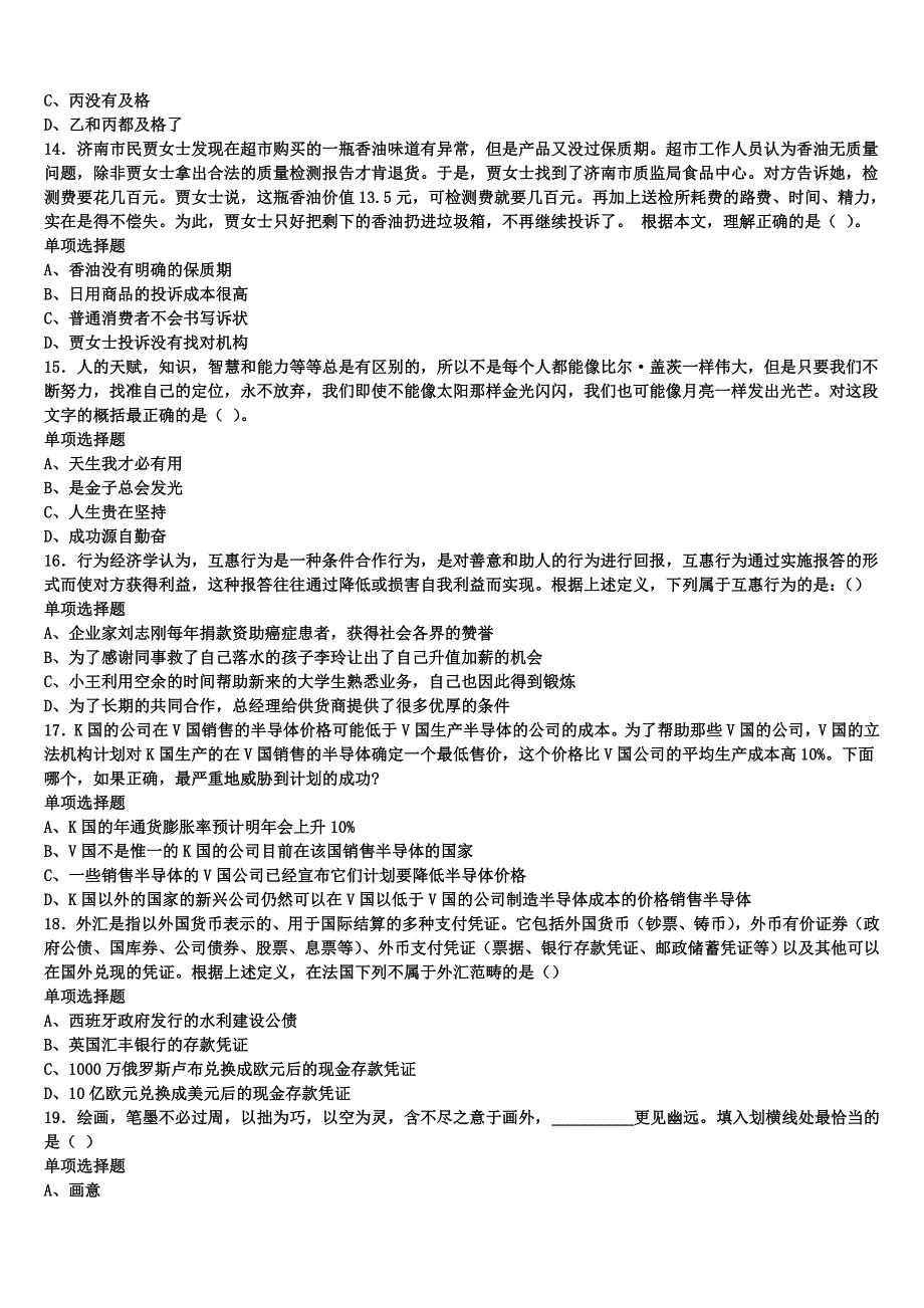 岳阳市2024年事业单位考试《公共基础知识》考前冲刺预测试卷含解析_第3页