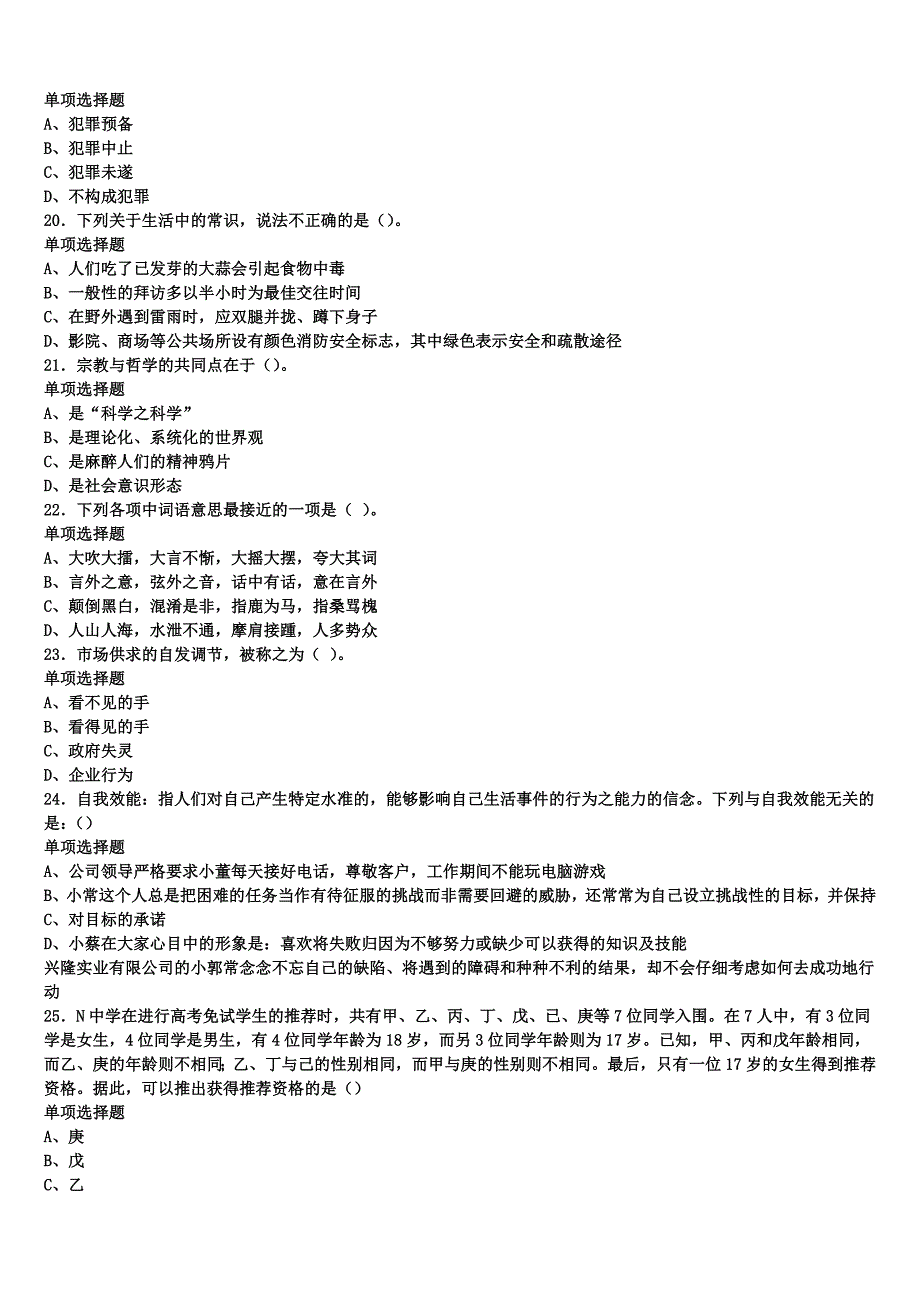 2024年事业单位考试广西壮族桂林市全州县《公共基础知识》临考冲刺试题含解析_第4页