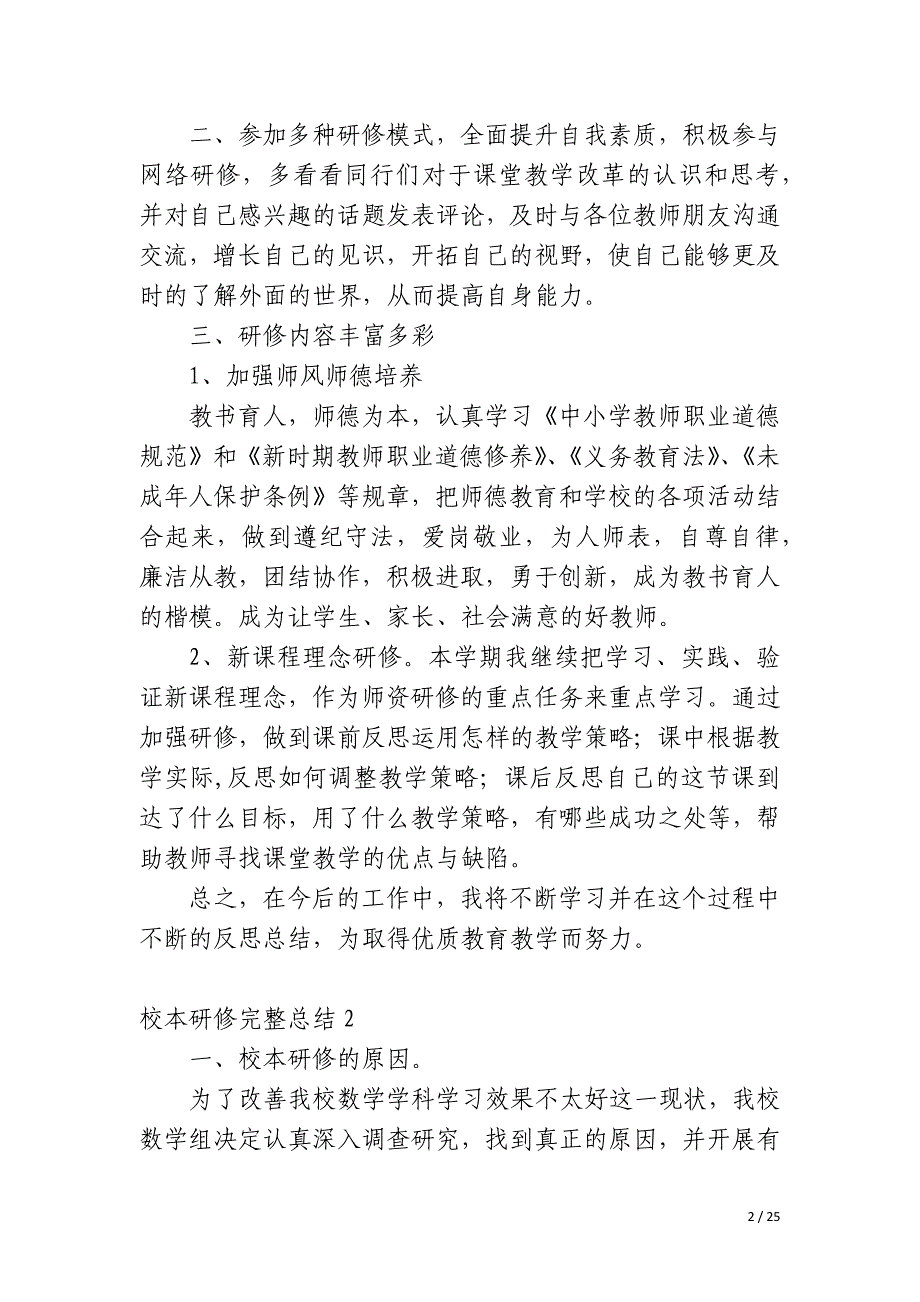 校本研修完整总结_第2页