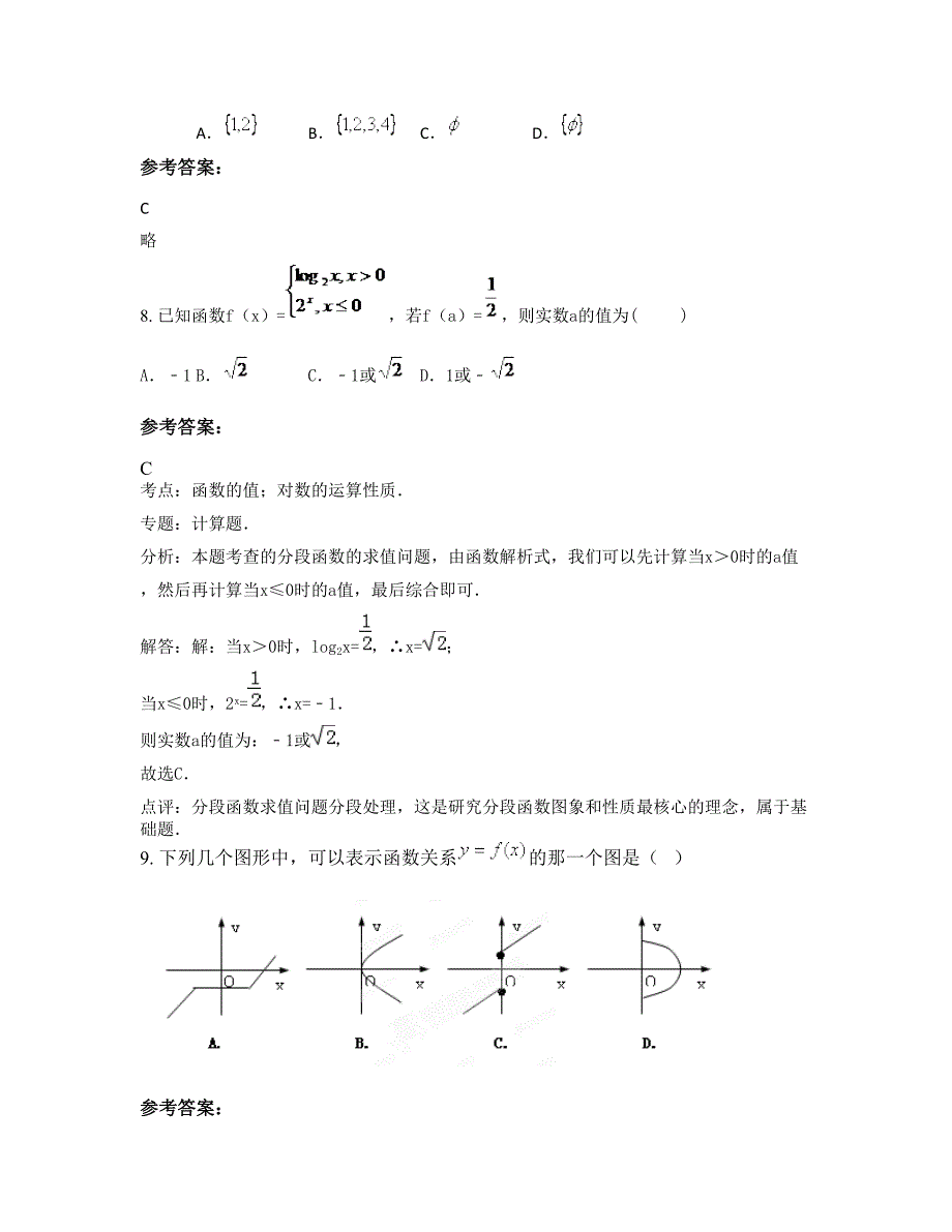 安徽省六安市金寨县第一中学高一数学文下学期期末试卷含解析_第4页