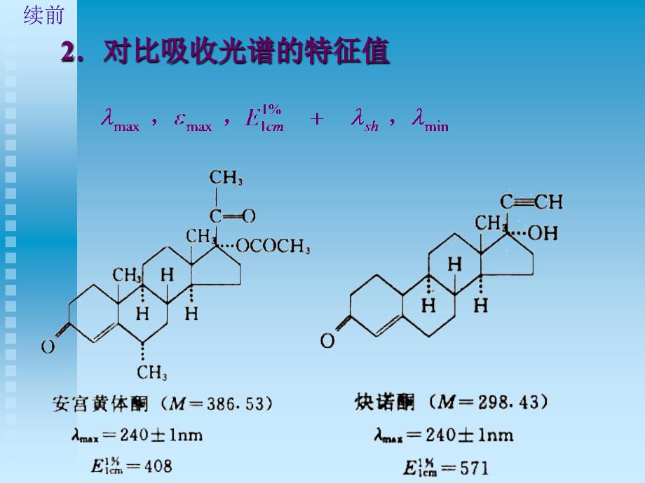 第五节定性和定量分析_第4页