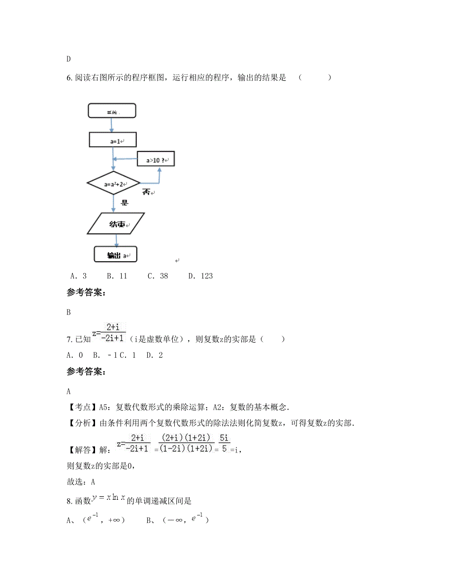 四川省达州市华景中学2022年高二数学理模拟试卷含解析_第3页