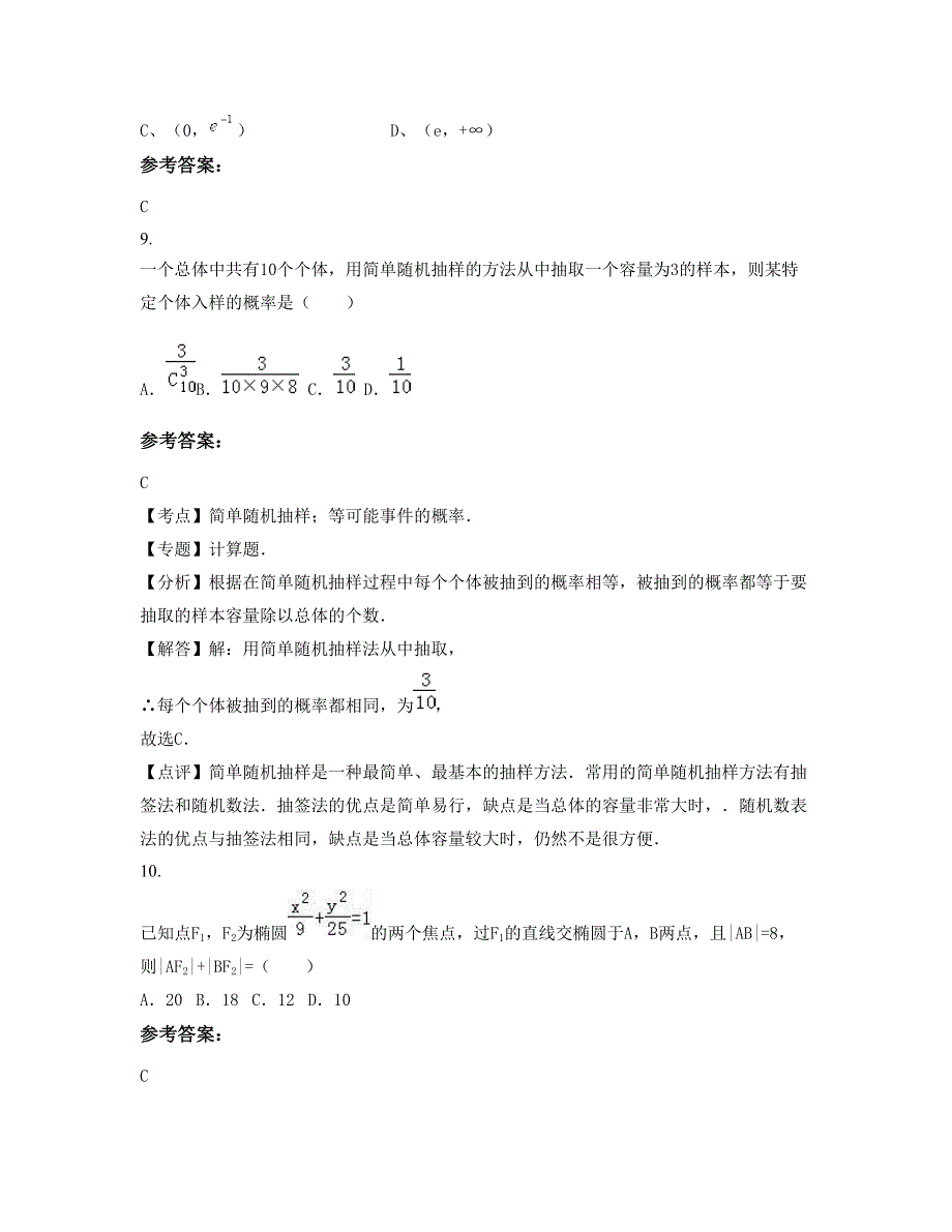 四川省达州市华景中学2022年高二数学理模拟试卷含解析_第4页