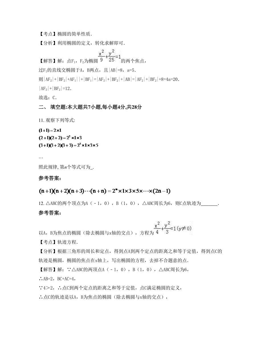 四川省达州市华景中学2022年高二数学理模拟试卷含解析_第5页