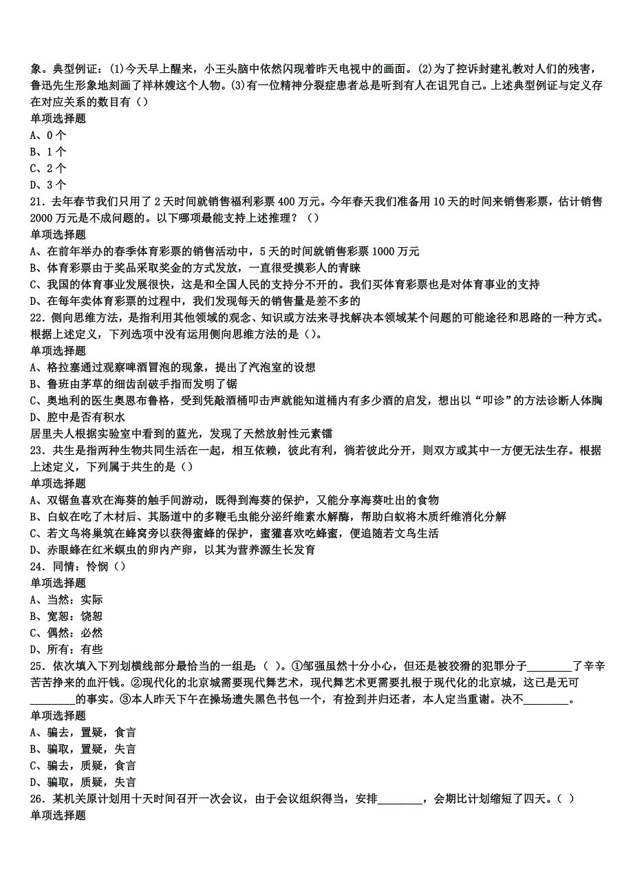 2024年事业单位考试山南地区扎囊县《公共基础知识》全真模拟试题含解析_第4页