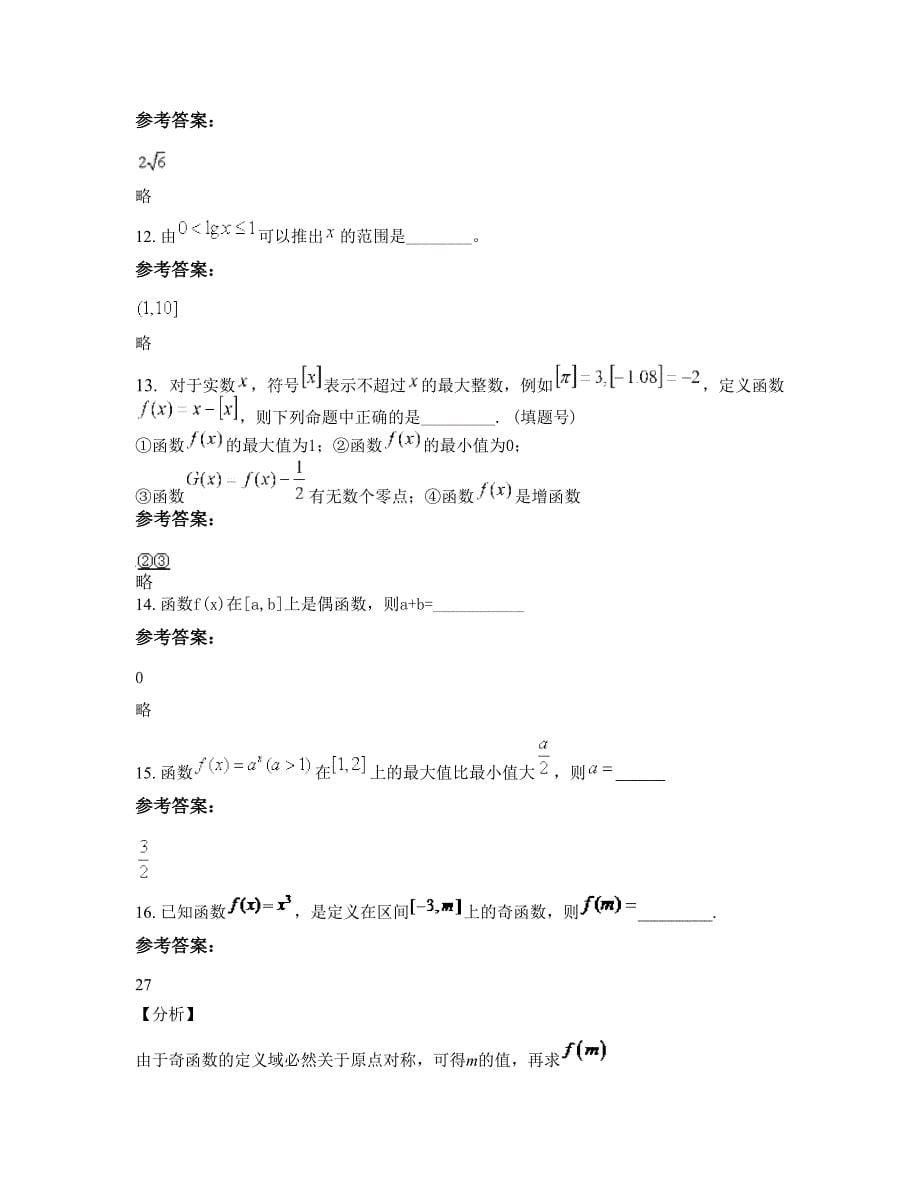 2022年山东省烟台市第十二中学高一数学文期末试题含解析_第5页