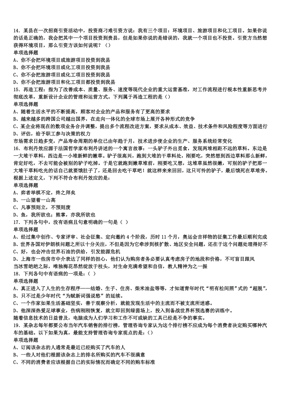 《公共基础知识》2024年事业单位考试加查县模拟预测试卷含解析_第3页