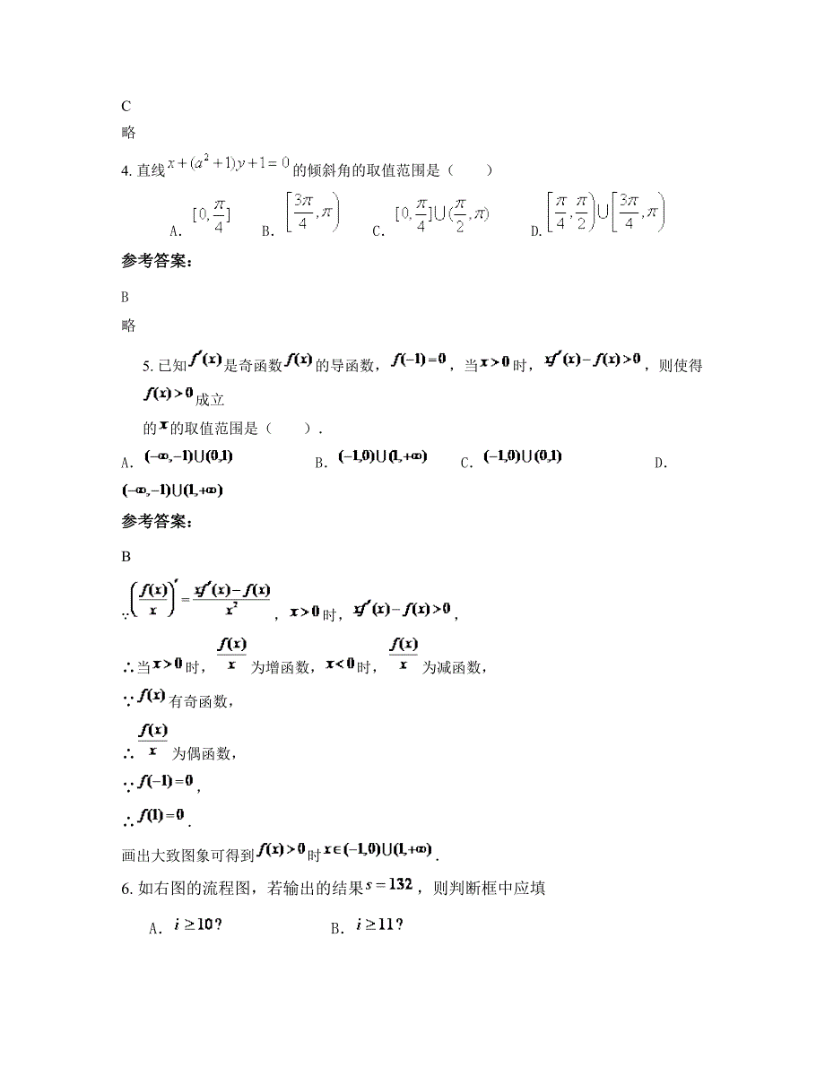 安徽省宿州市郝集中学高二数学理下学期摸底试题含解析_第2页