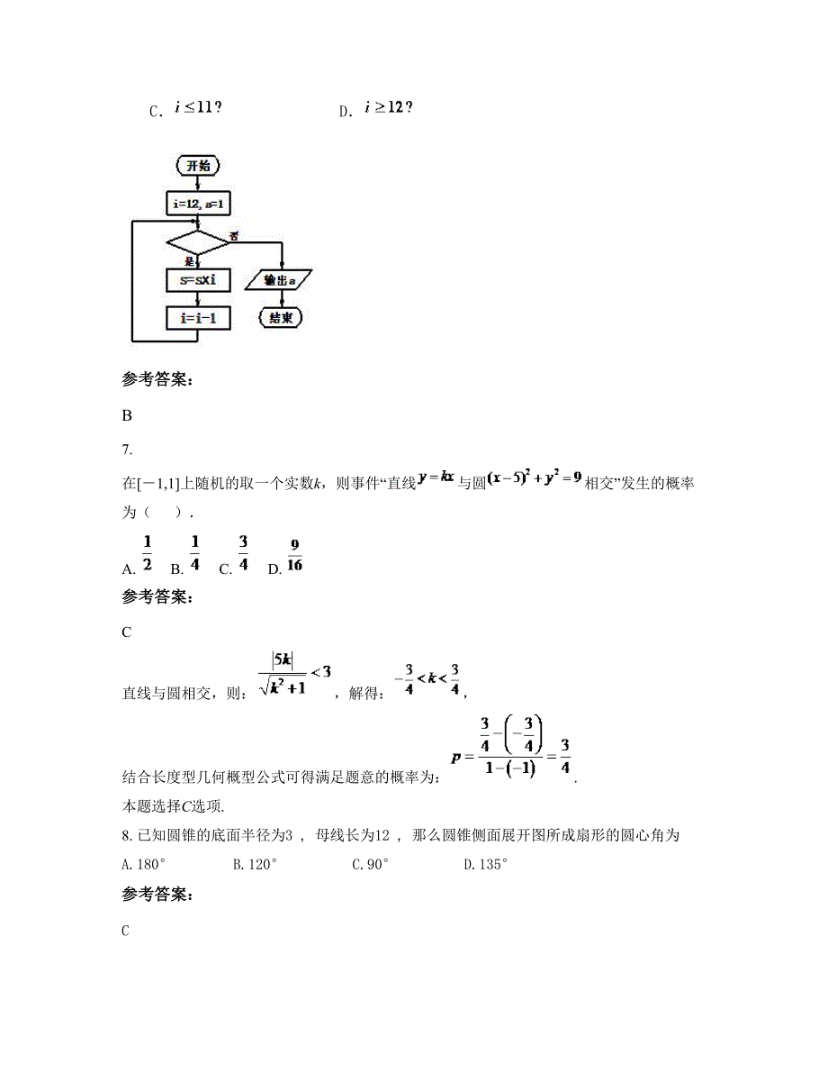 安徽省宿州市郝集中学高二数学理下学期摸底试题含解析_第3页