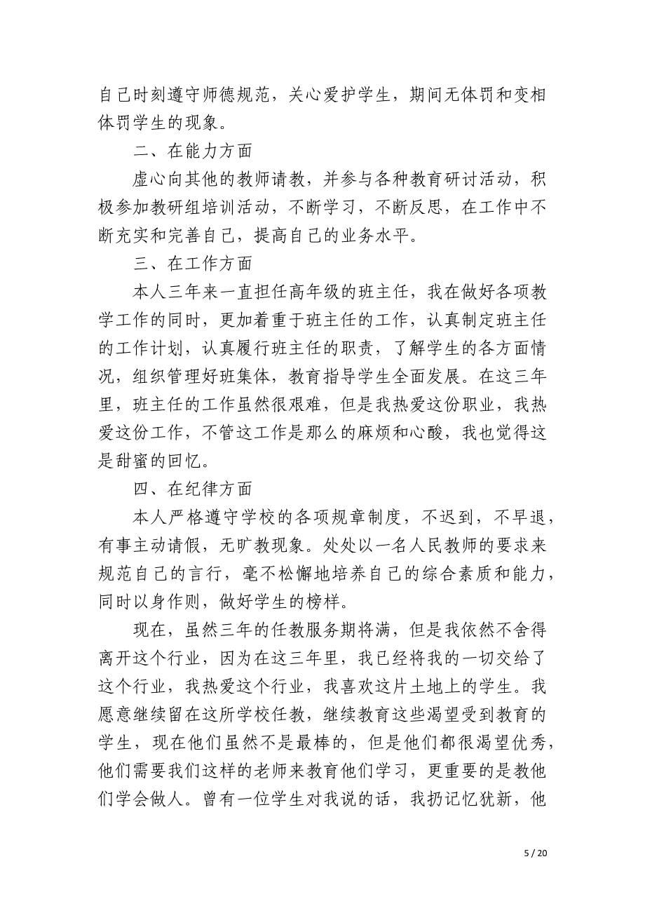 特岗教师定职称个人总结_第5页