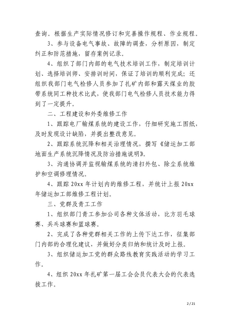 电气专业技术人员个人年度总结_第2页