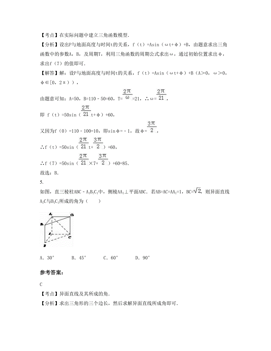 广东省阳江市第六中学高一数学文期末试题含解析_第3页