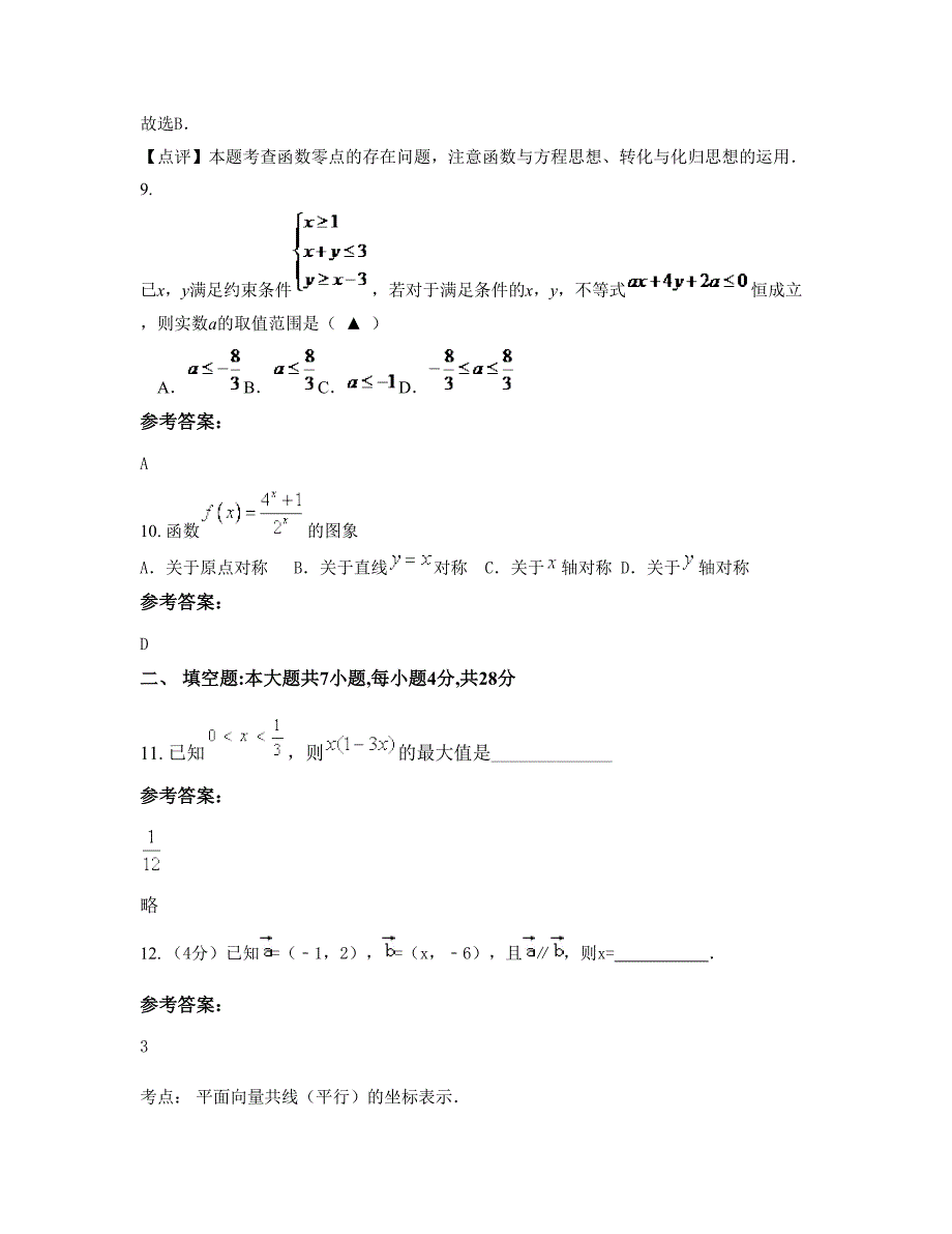 山西省忻州市牛尾联合学校高一数学文联考试卷含解析_第4页