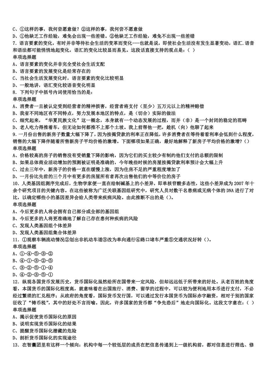 《公共基础知识》林周县2024年事业单位考试考前冲刺预测试卷含解析_第2页