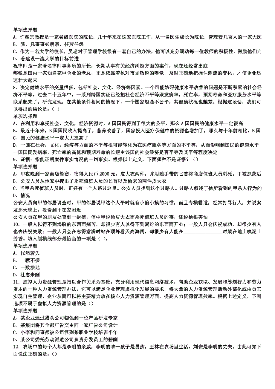 《公共基础知识》2024年事业单位考试黑龙江省大兴安岭地区漠河县模拟试题含解析_第2页