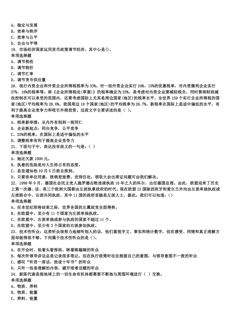 《公共基础知识》2024年事业单位考试黑龙江省大兴安岭地区漠河县模拟试题含解析_第4页