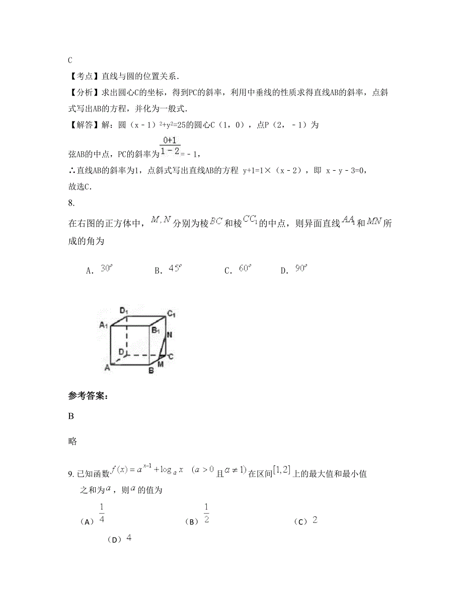 内蒙古自治区赤峰市敖汉旗下洼镇职业高中高一数学文下学期摸底试题含解析_第4页