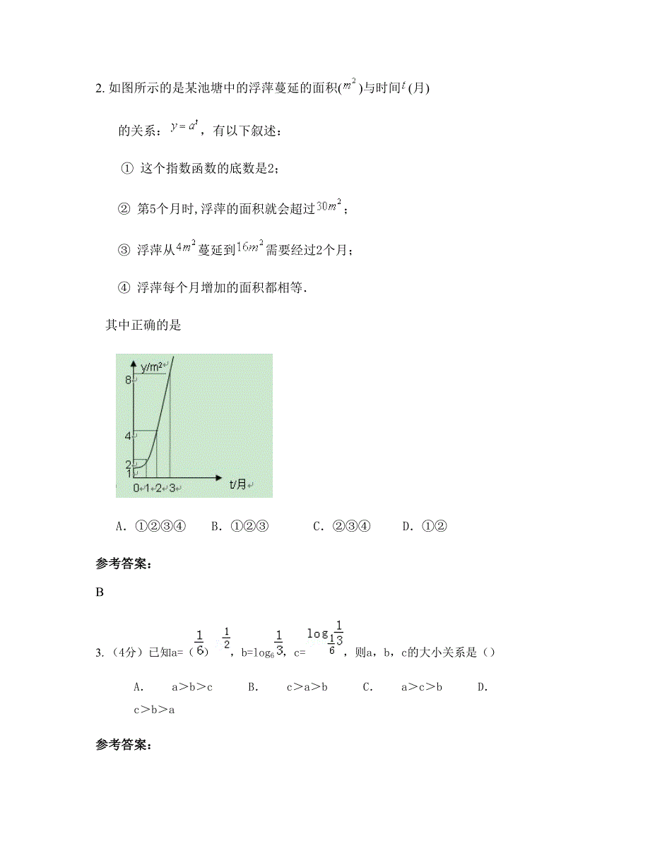 广东省佛山市桂凤初级中学高一数学文测试题含解析_第2页