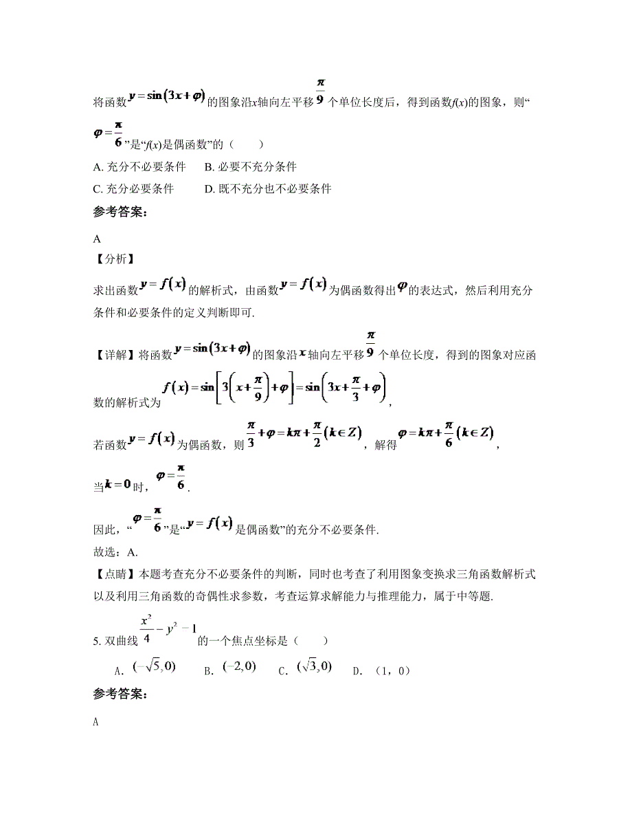 福建省福州市市第十八中学高三数学理摸底试卷含解析_第2页