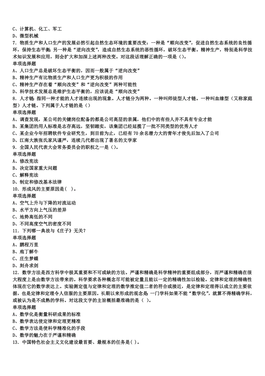 《公共基础知识》2024年事业单位考试景县考前冲刺试卷含解析_第2页