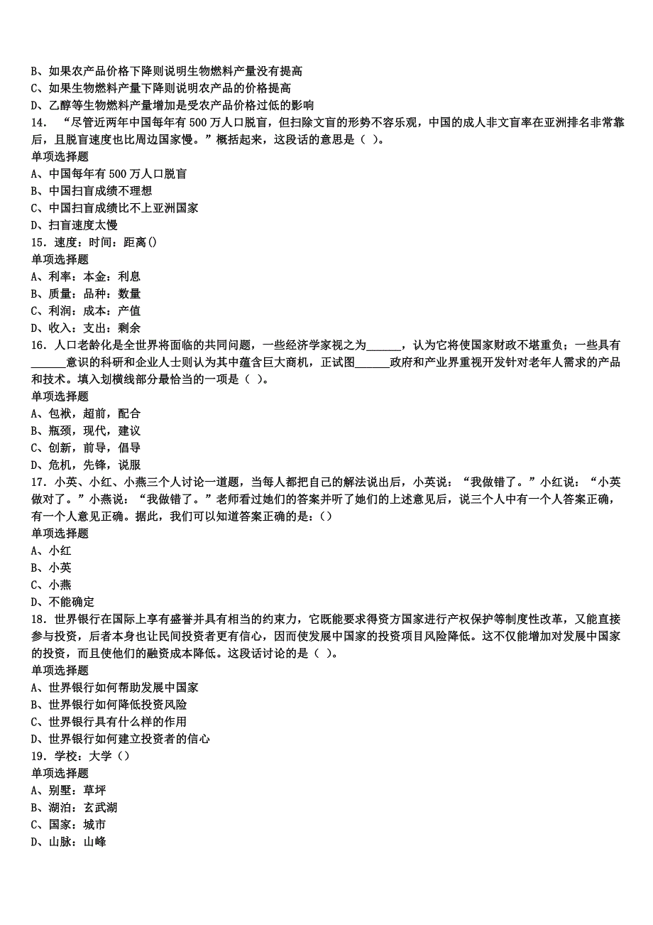 河南省平顶山市汝州市2024年事业单位考试《公共基础知识》全真模拟试题含解析_第3页