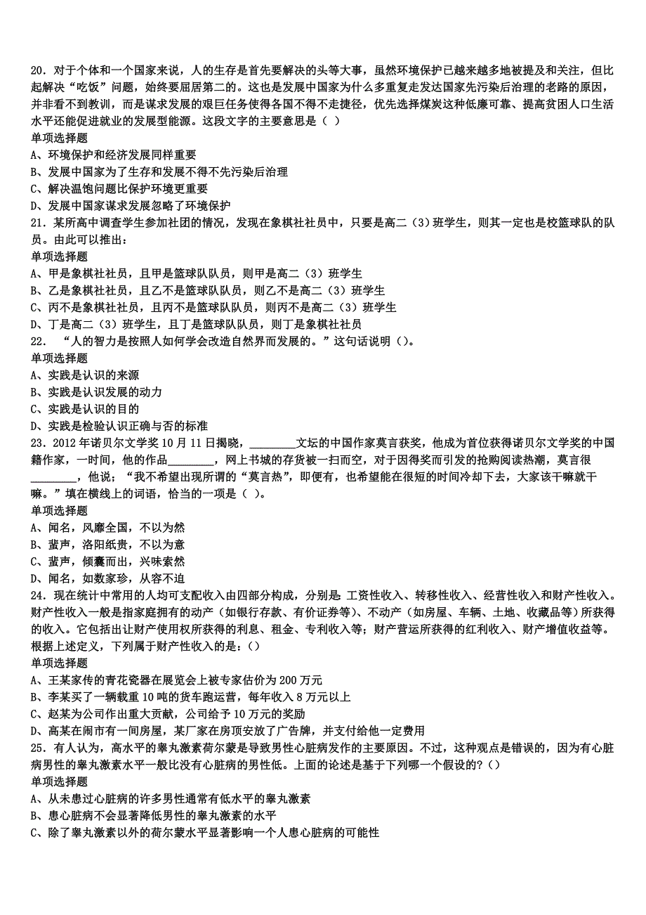 河南省平顶山市汝州市2024年事业单位考试《公共基础知识》全真模拟试题含解析_第4页