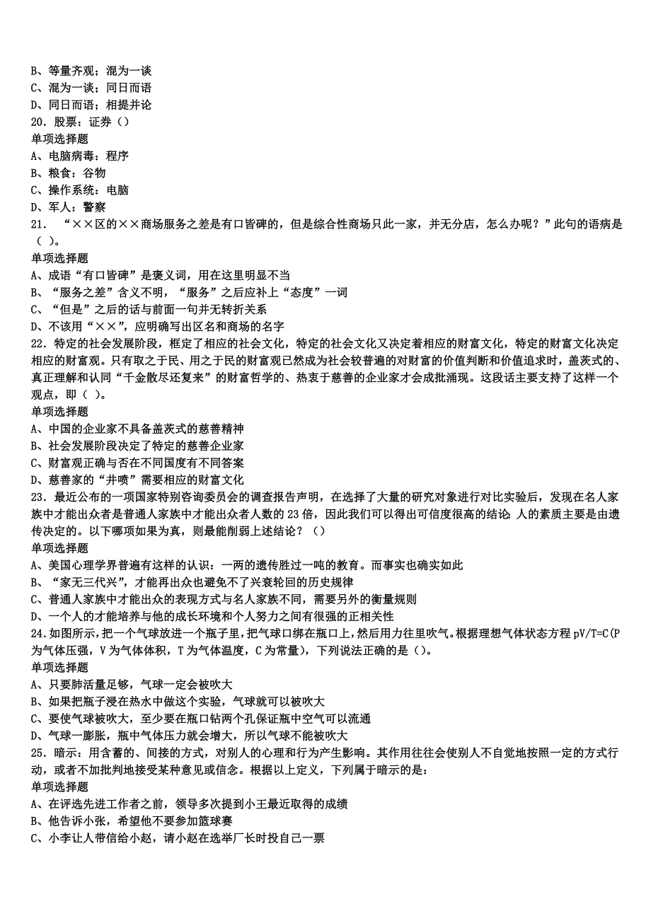 《公共基础知识》嘉兴市桐乡市2024年事业单位考试高分冲刺试卷含解析_第4页