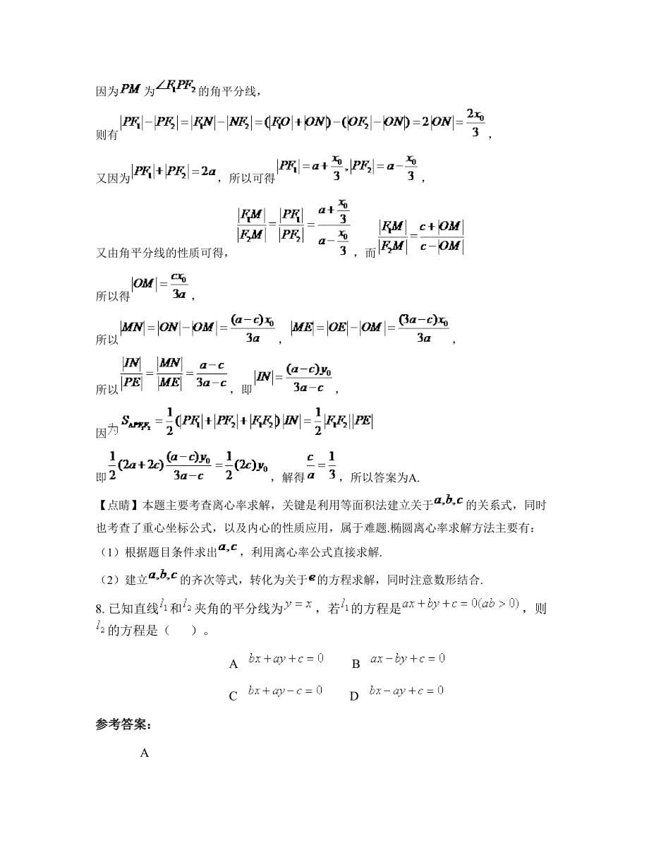 山西省运城市联校中学高二数学理期末试卷含解析_第5页