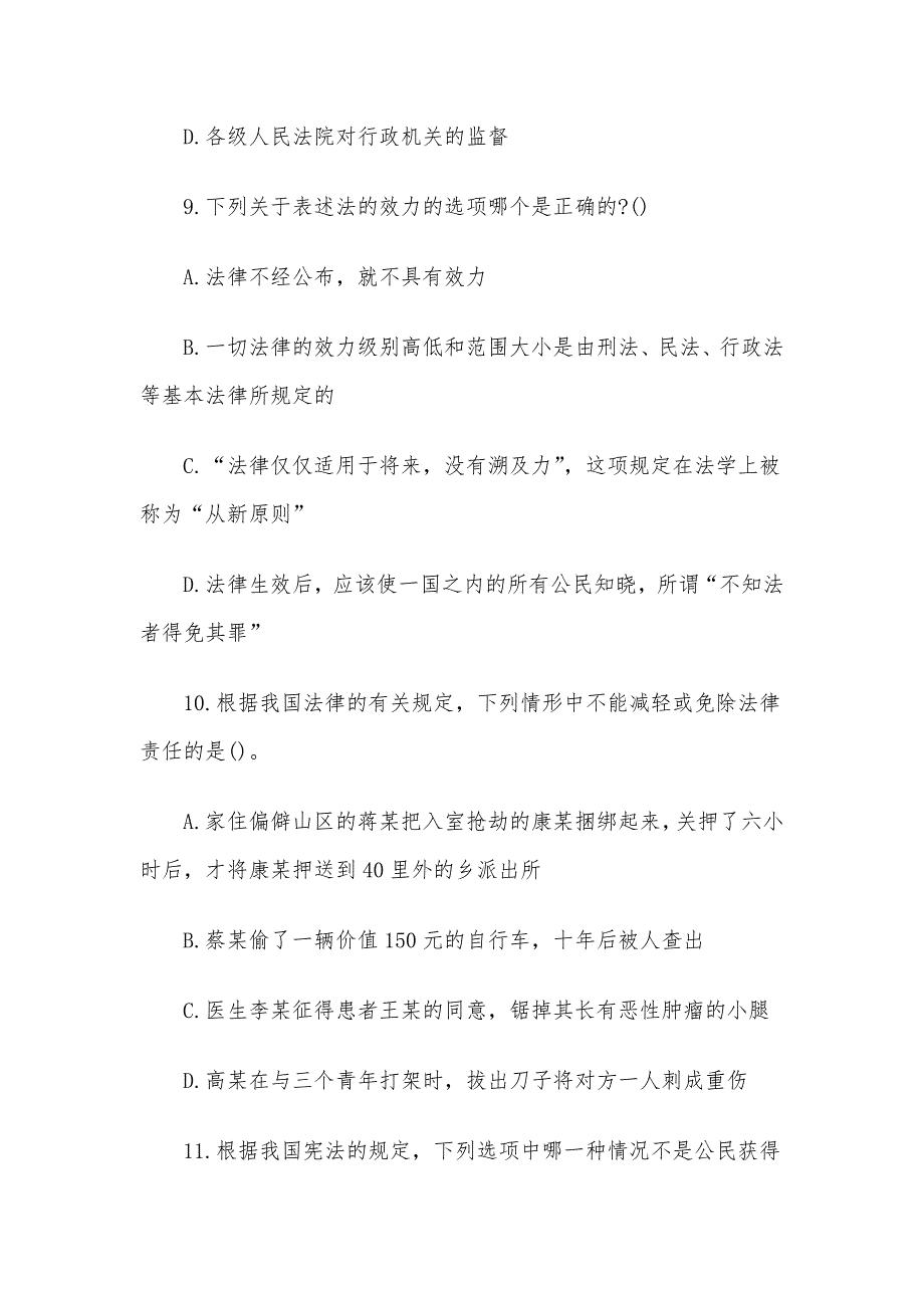 2017年事业单位考试法律基础知识法律常识真题_第4页