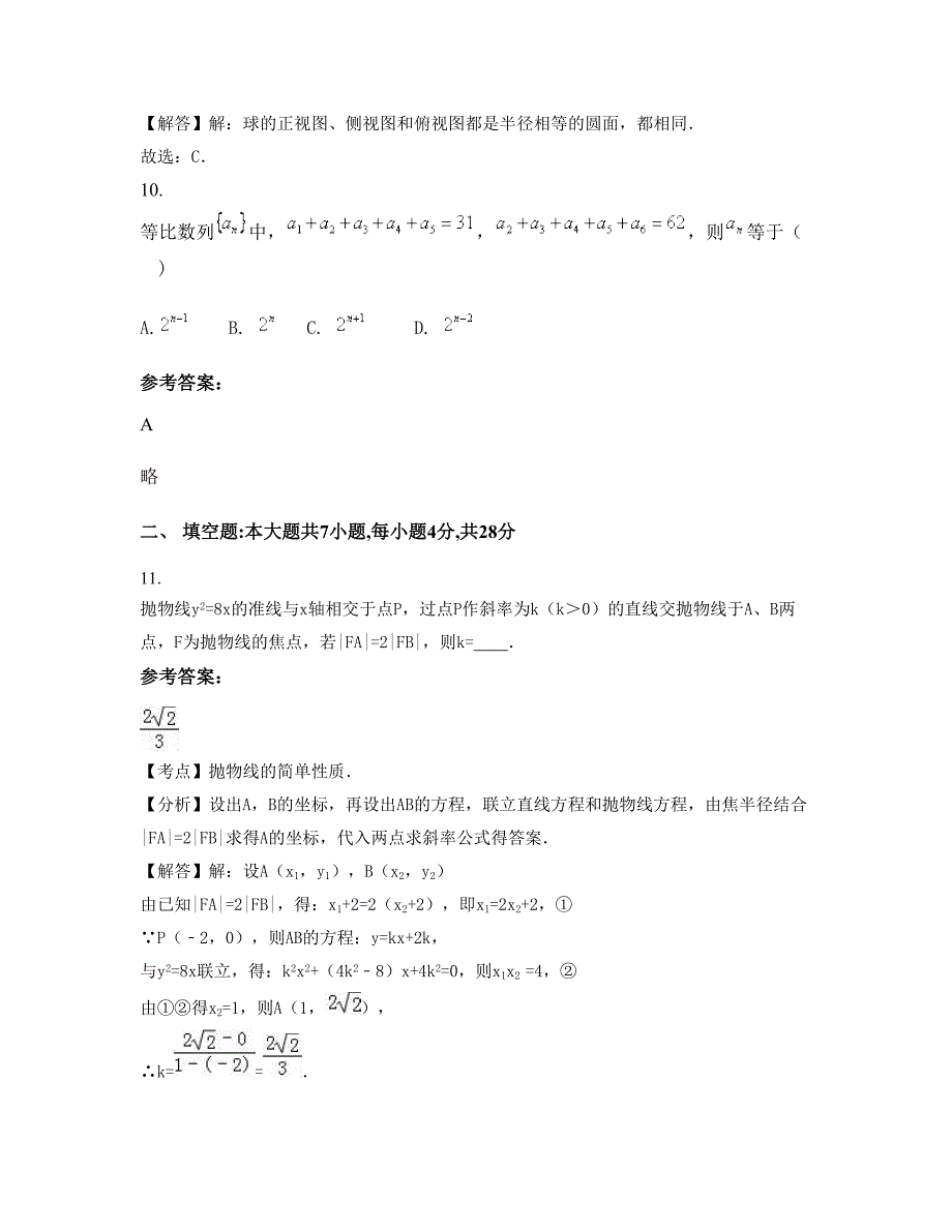 江苏省淮安市中学2022年高二数学理上学期摸底试题含解析_第4页