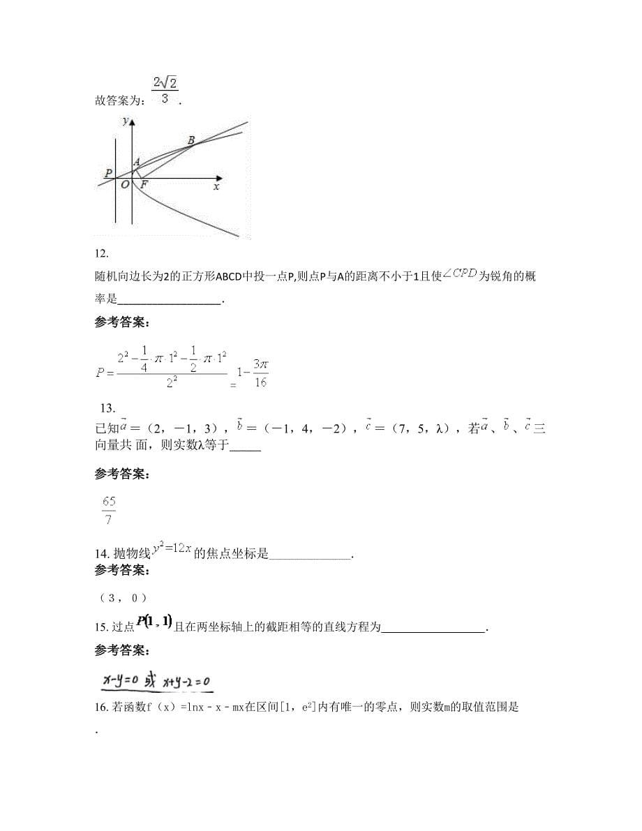 江苏省淮安市中学2022年高二数学理上学期摸底试题含解析_第5页