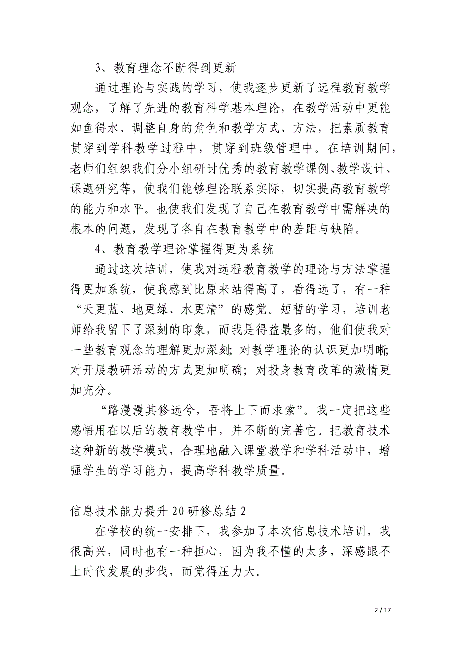 信息技术能力提升20研修总结_第2页